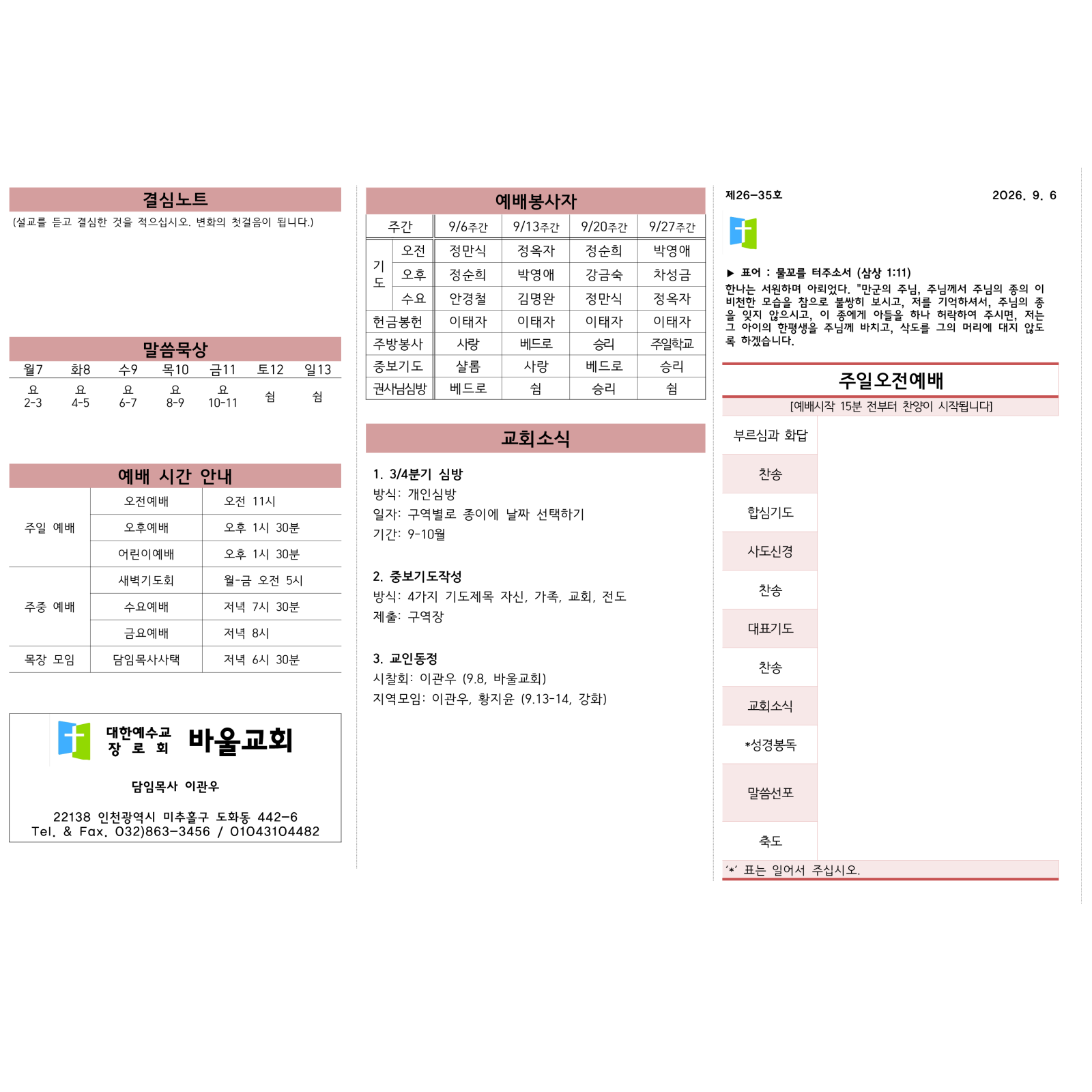 2026년 9월 6일 바울교회 주보 1면