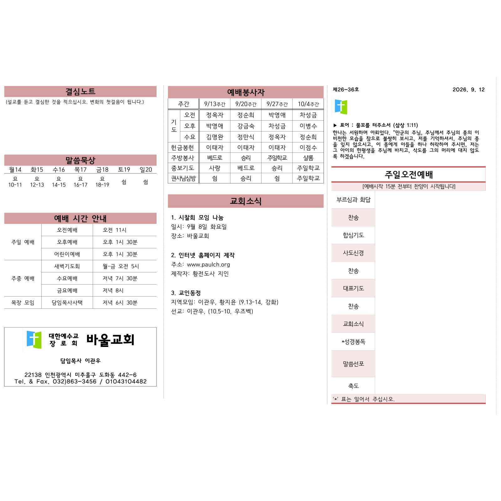 2026년 9월 13일 바울교회 주보 1면