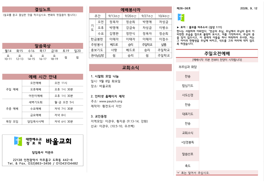 2026년 9월 13일 바울교회 주보 1면