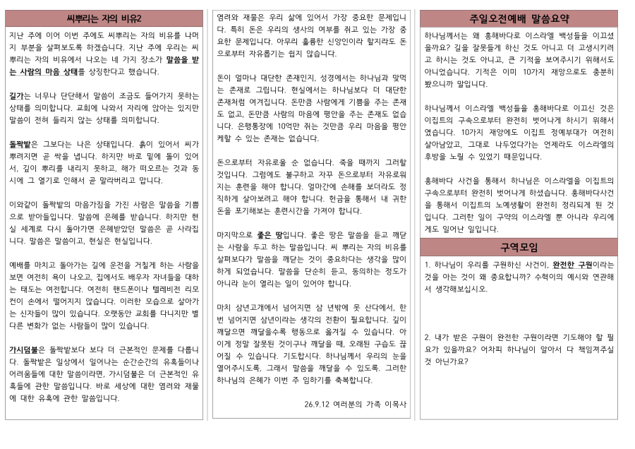 2026년 9월 13일 바울교회 주보 2면